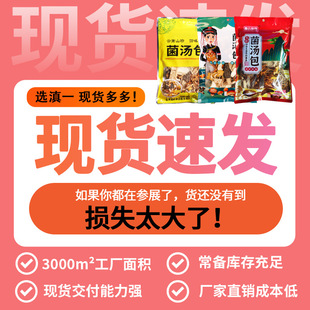 云南特产菌汤包菌菇干货批货市场农副产品土特产南北干货厂家