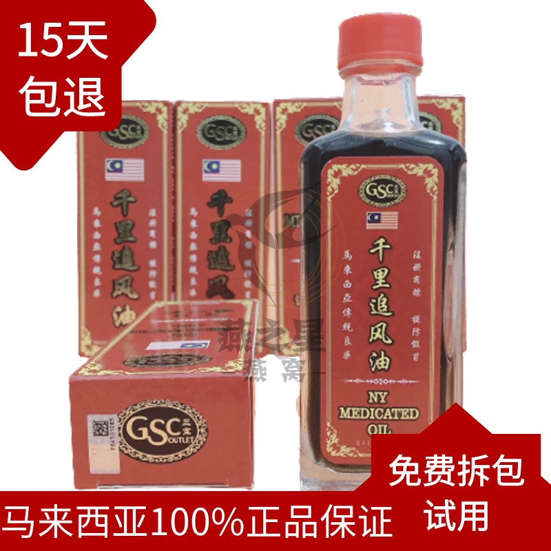 千万里追风油60ml马来西亚原装三宝苏丹木发热活络油非香港新加坡
