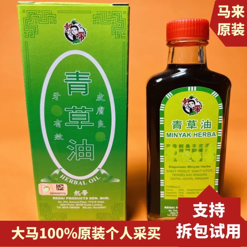 马来原装热带五星青草油皮肤问题