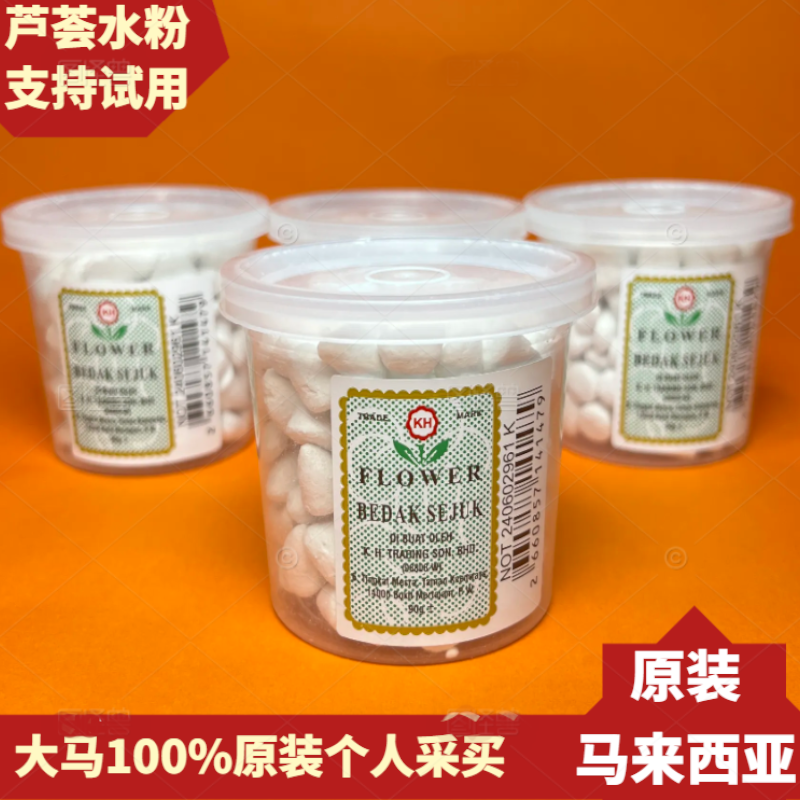 Flower芦荟水粉涂抹面膜马来西亚原装进口罐装正品特产小红书推荐