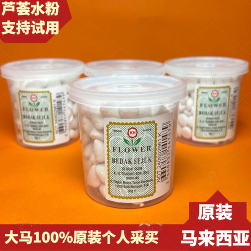 马来西亚进口芦荟水粉涂抹面膜