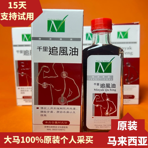 NATUREMART千里追风油发热N牌