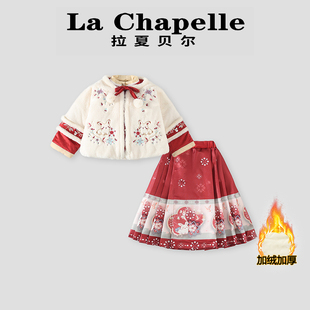 拉夏贝尔女童新中式汉服马面裙红色秋冬新款儿童加绒加厚冬季套装
