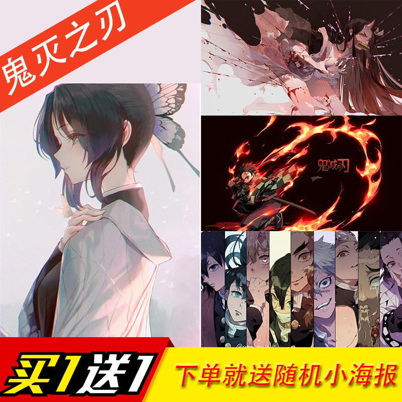 鬼灭之刃特大超清海报炭治郎祢豆子超大海报二次元动漫周边自粘宿