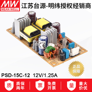 72V 15W裸板开关电源 15C 1.25A 台湾明纬 转12V PSD