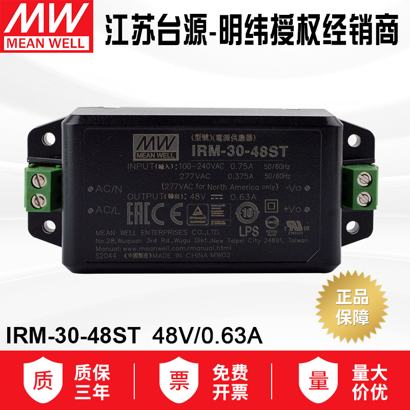 明纬电源30W基板型转换器