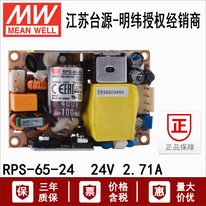 直流电源供应器明纬65W