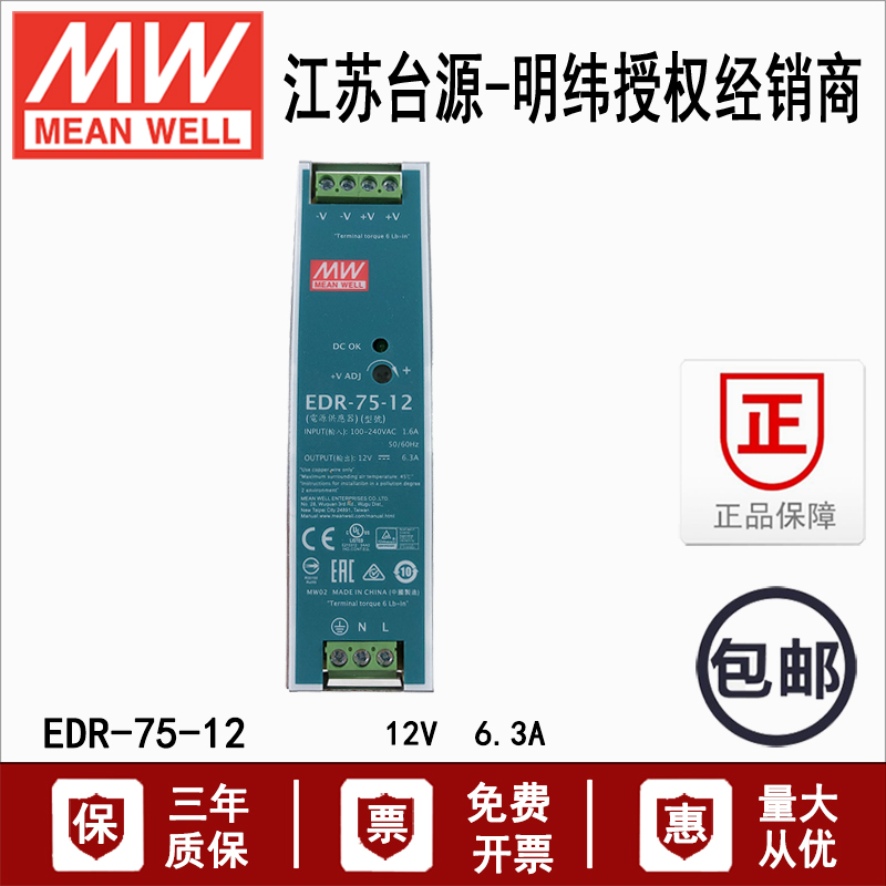 EDR-75-1275W交流DIN导轨安装DC220V转12V6.3A直流电源板卡轨 鲜花速递/花卉仿真/绿植园艺 割草机/草坪机 原图主图