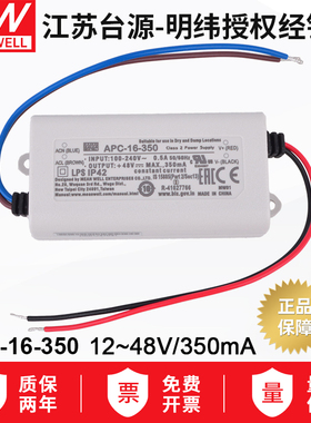 台湾明纬APC-16-350单组输出LED恒流电源350mA照明灯饰16W 12~48V