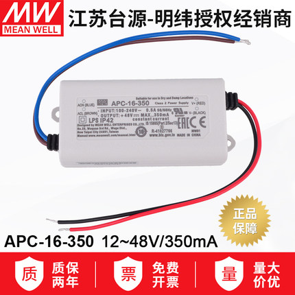 台湾明纬APC-16-350单组输出LED恒流电源350mA照明灯饰16W 12~48V