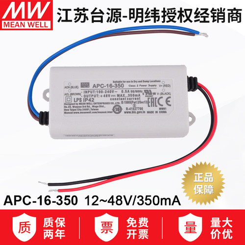 明纬电源16W12~48V恒流LED