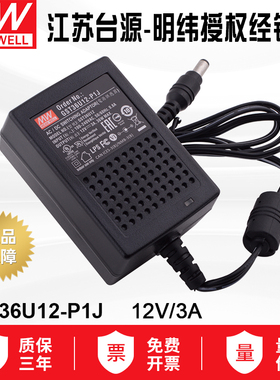 GST36U12-P1J台湾明纬36W12V工业级电源适配器3A绿色环保升级替GS