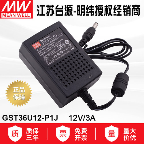 明纬电源工业级适配器3A绿色环保
