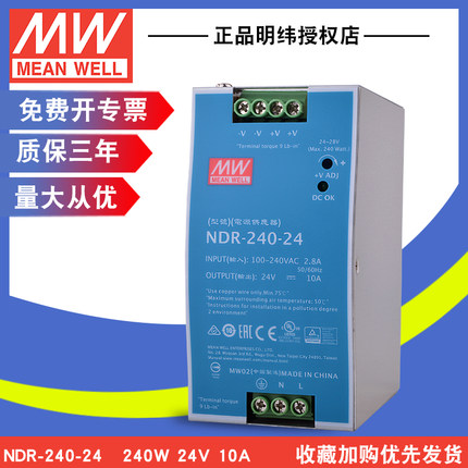 NDR-240-24台湾220V转换24V10A导轨式直流PLC替S系列开关电源