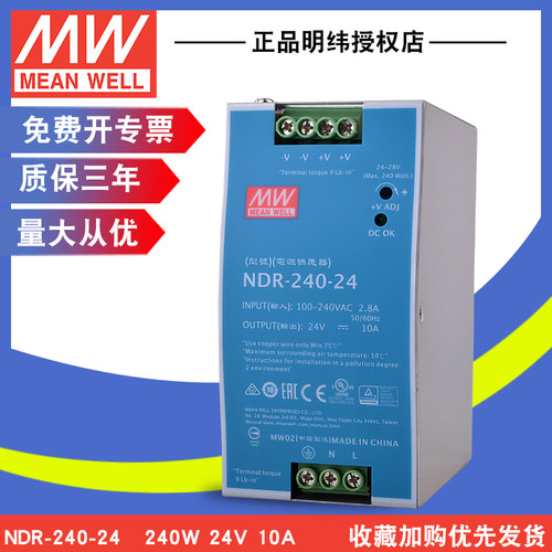 台湾明纬NDR-75/120导轨开关电源