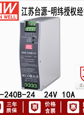 240W台湾明纬DDR-240B-24稳压DC-DC工业级开关电源变压器24V 10A