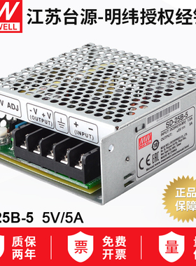 SD-25B-5台湾明纬开关电源25W(19~36V)24V变5V 5A DC-DC转换器
