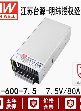 台湾明纬MSP-600-7.5 开关电源600W 7.5V 80A 直流稳压医疗型PFC