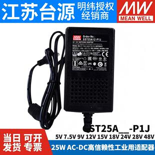 GST25A明纬P1J电源A05/A07/A09/A12/A15/A18/A24/A28/A48适配器V