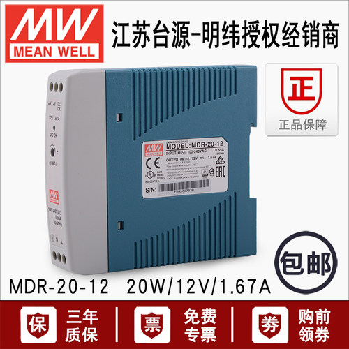 20w台湾明纬直流导轨led指示主动