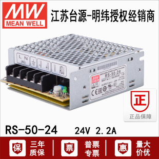 24机壳型直流开关电源转换器50瓦DC24V2.2A变压器 台湾明纬RS