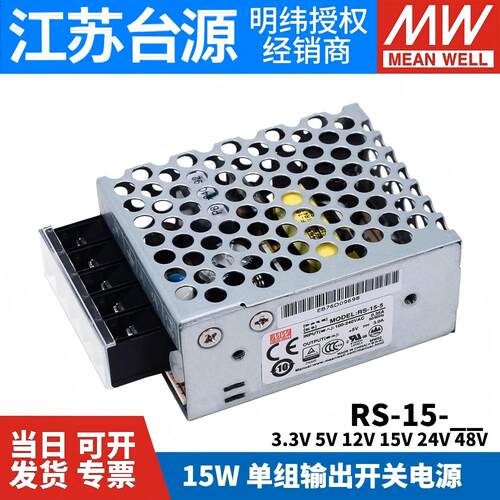 RS-15W明纬5V3A开关电源正品速发