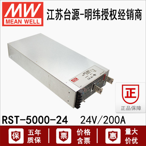 台湾明纬RST-5000-24/36/48V电源