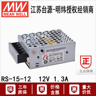 12台湾明纬15WAC NES DC直流稳压LED指示12V电源变压器1.3A