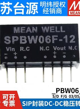 台湾明纬电源DPBW/SPBW 06F/06G-03V05V12V15 6W DC-DC模块3.3/5V