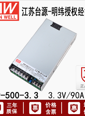 台湾明纬RSP-500-3.3开关电源297W3.3V90A工业级稳压器带PFC