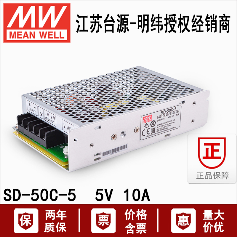 SD-50C-5台湾明纬50W 36~72V变5V10A直流转直流电源DC-DC正品原装 五金/工具 开关电源 原图主图