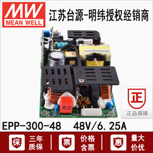 300W台湾明纬EPP-300-48单组输出PFC裸板开关电源供应器48V 6.25A