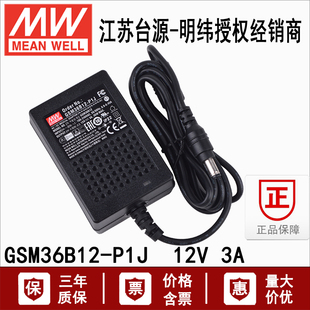 台湾明纬GSM36B12 P1J医用塑壳15V直流36V电源适配器12V变压器