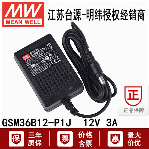 台湾明纬GSM36B12/36-P1J医用塑壳15V直流36V电源适配器12V变压器 - 封面