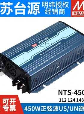 NTS明纬电源450W正弦波US/UN逆变器 112/124/148 12V24V48V转110V