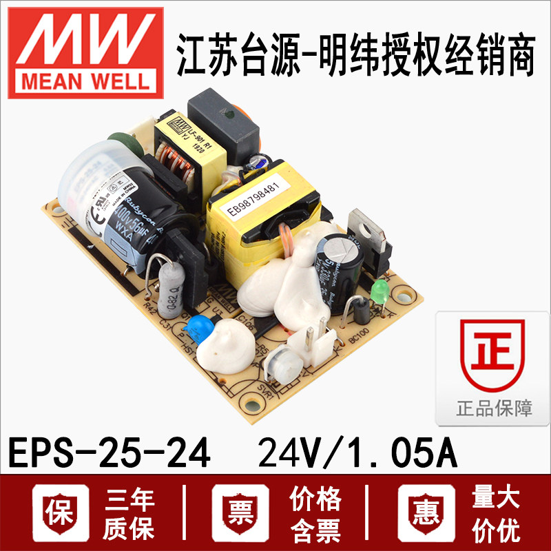 台湾明纬直流开关电源