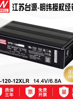 NPB-120-12XLR明纬电源2/3段式铅酸/锂电池充电器103.4W内置PFC