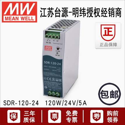 SDR-120-24明纬导轨式薄款直流稳压电源24v5a开关电源转换器带PFC