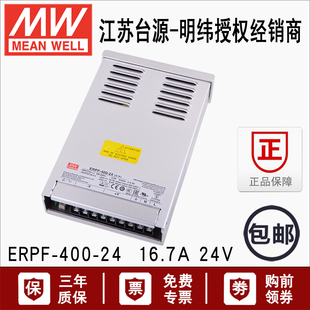 台湾明纬ERPF 24驱动led防雨开关电源PFC功能16.7A灯箱屏灯带 400