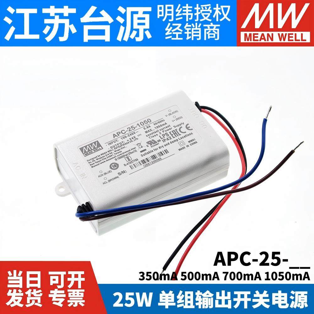 台湾明纬LED恒流开关电源APC-25 350/500/700/1050mA,五金/工具,开关电源,淘宝优惠券,粉丝福利购,淘宝优惠卷