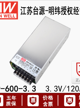 台湾明纬MSP-600-3.3开关电源400W3.3V120A内置机壳型医疗带PFC
