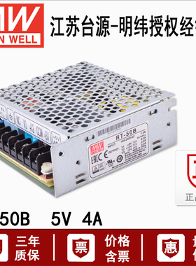 RT-50B台湾明纬50W三组输出网壳开关电源供应器5V12V替代NET-35B
