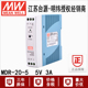 5薄型塑料外壳导轨式 20W台湾明纬MDR DC5V3A电源转换器 直流AC