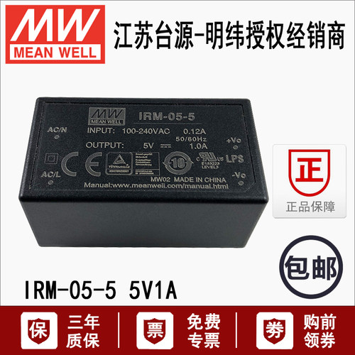 正品明纬超小型能效塑壳开关电源