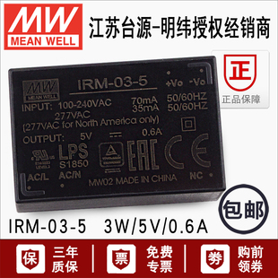 台湾明纬IRM 5基板型胶囊模块单组开关电源供应器5V 600mA转换