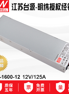NSP-1600-12台湾明纬开关电源12V 1500W可并联电压可调替RSP-1600