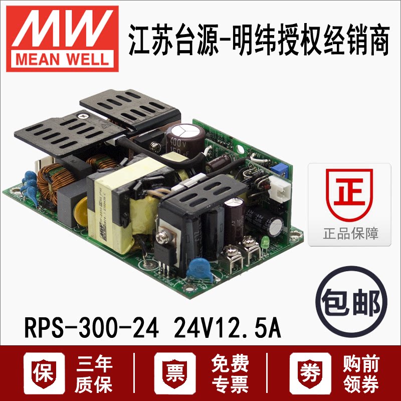 台湾明纬RPS-300-24裸板型DC医疗用开关电源稳压器24V12.5A电源板