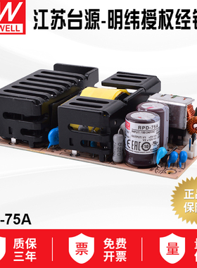RPD-75A台湾明纬75W开关电源双组输出医用PCB裸板5V/7A 12V/3A