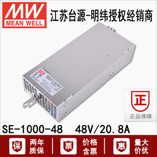 48大功率直流稳压48V20.8A开关电源转换器 1000W台湾明纬SE 1000