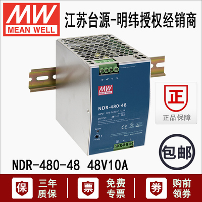480w明纬超薄pfc导轨式直流
